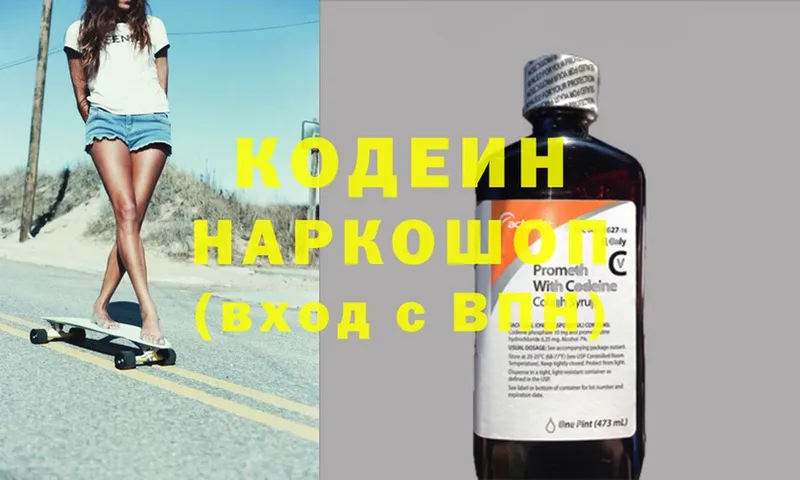 наркотики  Болхов  Кодеин напиток Lean (лин) 